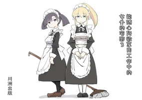 sigoto tyuu no meido san ni itazura si houdai no yasiki3