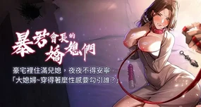 暴君会长的娇媳们 | 暴君會長的嬌媳們 1-7