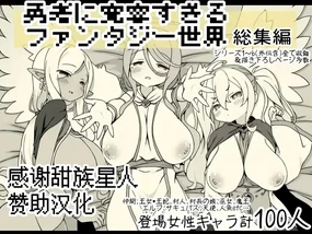 Yuusha ni Kanyou Sugiru Fantasy Sekai Soushuuhen