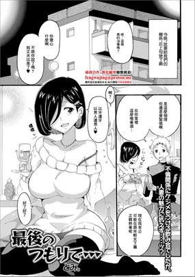 Saigo no Tsumori de...