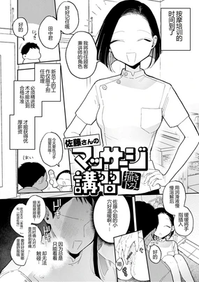 Mr. Sato's Massage Workshop