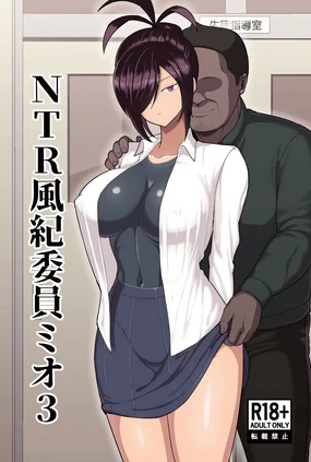 NTR Discipline Committee Member Mio 3