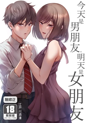 Kyou wa Kareshi de, Ashita wa Kanojo (decensored)