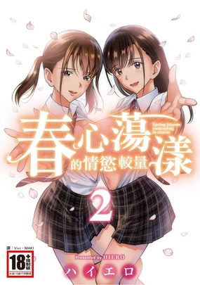 Haru Kurabe 2