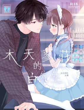 Matatabi-sou no Shiro-kun - Bunkasai no Maid-san | 木天蓼庄的白先生-文化祭的女僕