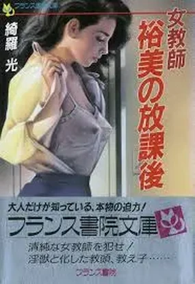 女教师裕美放课后【个人汉化】