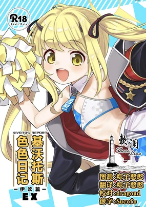 Kivotos Report -Ibuki- EX | 基沃托斯色色日记 -伊吹篇- EX