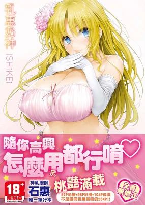 TiTiKEi | 乳惠奶神 (decensored)