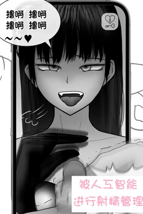 被人工智能进行射精管理 Life controlled by AI girl