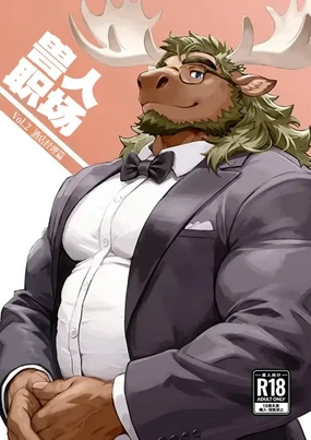 兽人职场Vol.2 酒店经理篇