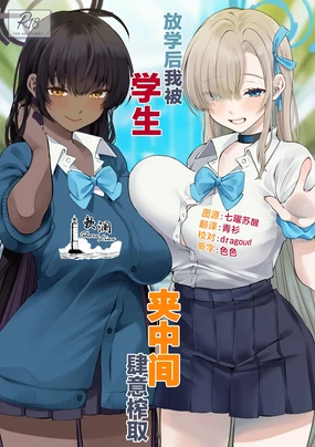 放学后我被学生夹中间肆意榨取