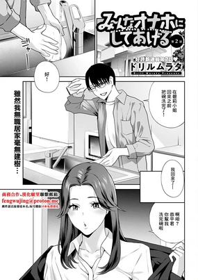 み～んなオナホにしてあげる 第2話