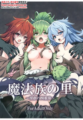 Mahouzoku no Sato ~Ingyaku no Shijuusou~