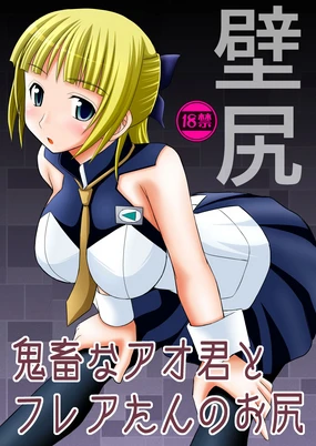 Kichiku na Ao-kun to Fleur-tan no Oshiri