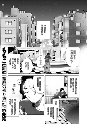 カラオケ逆ナン物語 (COMIC 快楽天 2025年11月号) 中文翻譯