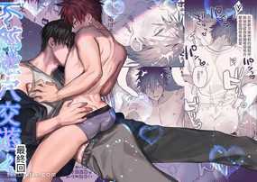 不純雄穴交遊4-最終話-