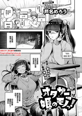 OtaCir wa Hime no Mono! | 宅社團是公主的東西!