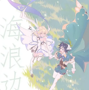 海浪边by木兆子 自存