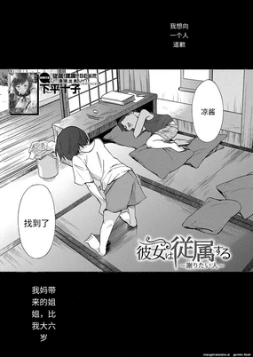 Kanojo wa Juuzoku suru ~Ayamaritai Hito~