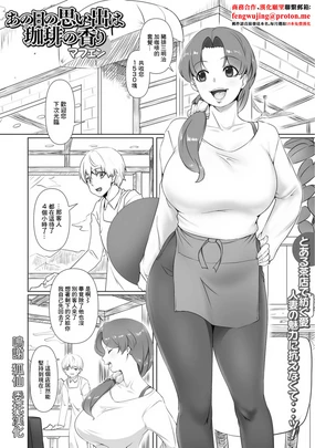 あの日の思い出は珈琲の香り