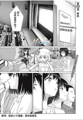 写真乐园！第103话