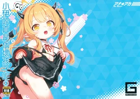 Ana*Arch 4 Ibuki-chan wa Ikenai ko da ne 3 | 小伊吹真是個壞孩子呢③