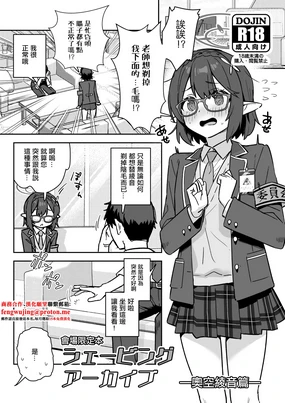 Shaving Archive -Okusora Ayane Hen-