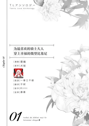 sai oshi no kishi-sama ni shiawase no maikurobikini o | 为最喜欢的骑士大人穿上幸福的微型比基尼