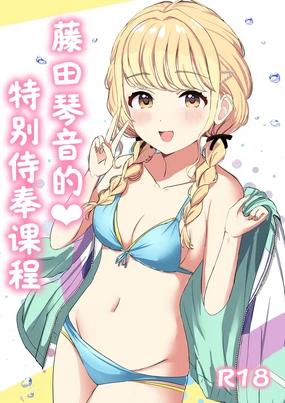 Moreriikusu (More)]Kotone No Tokubetsu Gohoushi Lesson