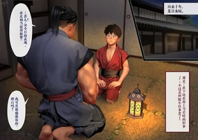 The Covert Ninja's Hidden Village