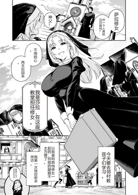 シスター・サラとまだらちゃん（个人AI翻译）