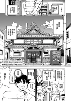 小小愛戀招來『福氣』！? 前篇