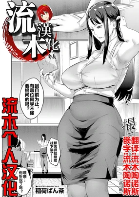 Torareta Kyoushi Zenpen