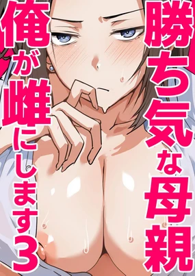 I'll turn this strong-willed mother into my submissive female.3