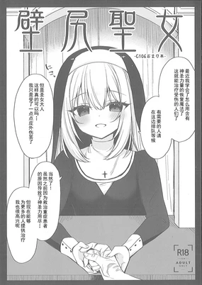 Kabe Shiri Seijo -C106 Omakebon-