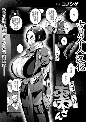 スゴ腕くの一 棗ちゃん