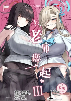 Sensei to Issho ni 3 | 与老师您一起 3