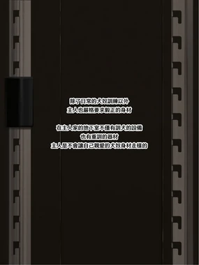 【Yetigo】《种犬毅正》18 重量训练