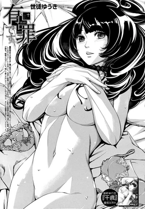 Yuzai desu. Ch. 3 | 有罪 Ch. 3