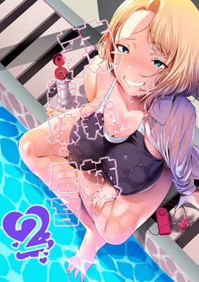 辣辣辣辣妹·后宫2