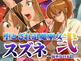 Taima Miko 2 Suzune ~Im(中文机翻）