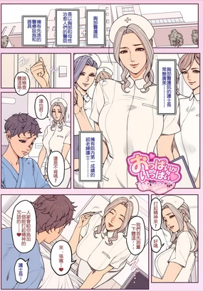Oppai Hospital no Nurse-chou-san