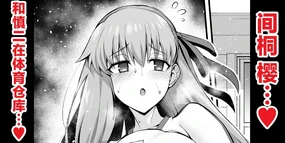 Rinto sakura, taiiku sōko ni yobidasa reru…❤