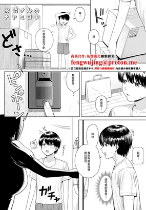 Otonari-san no Nayamigoto