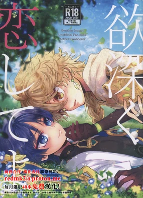 Yokufukaku Koi Shiteyo