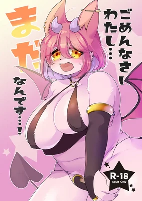 对不起!我还…我还没准备好…!