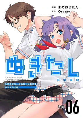 Nukitashi -Nukige mitai na Shima ni Sunderu Watashi wa Dousurya Ii desu ka? Vol.6 | 生活在拔作一样的岛上的我究竟该怎么办才好?- 單行本版 第六卷