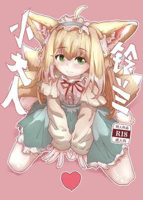 Precocious Child Suzuran