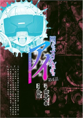 被囚禁的偶像搜查官 爱 ○小鬼警察永不屈服！第四话（Claude4.5汉化润色）