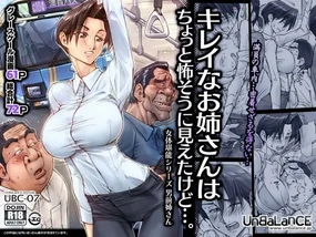 キレイなお姉さんはちょっと怖そうに見えたけど…